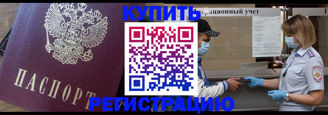 прописка штамп в Пролетарске