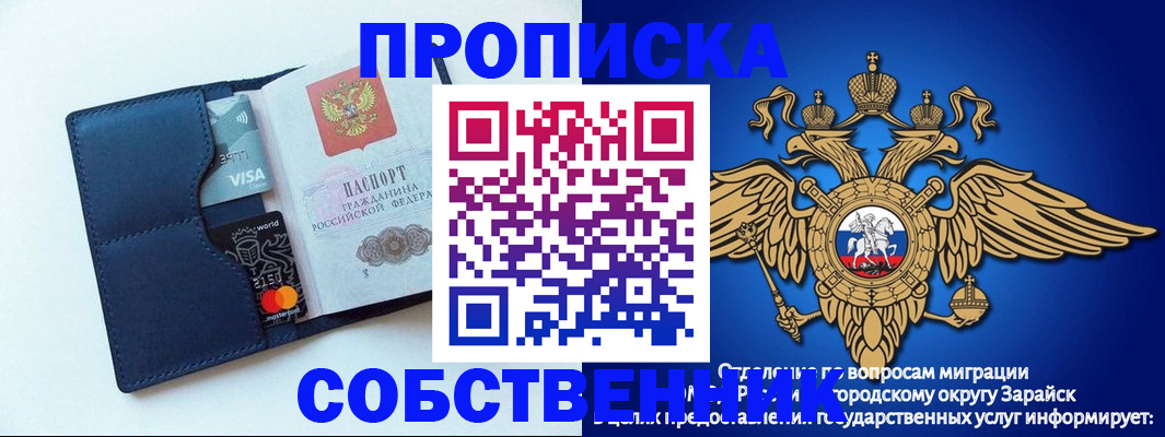 прописка для школы в Пролетарске