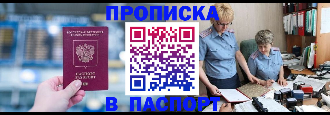 временная регистрация в квартире в Пролетарске